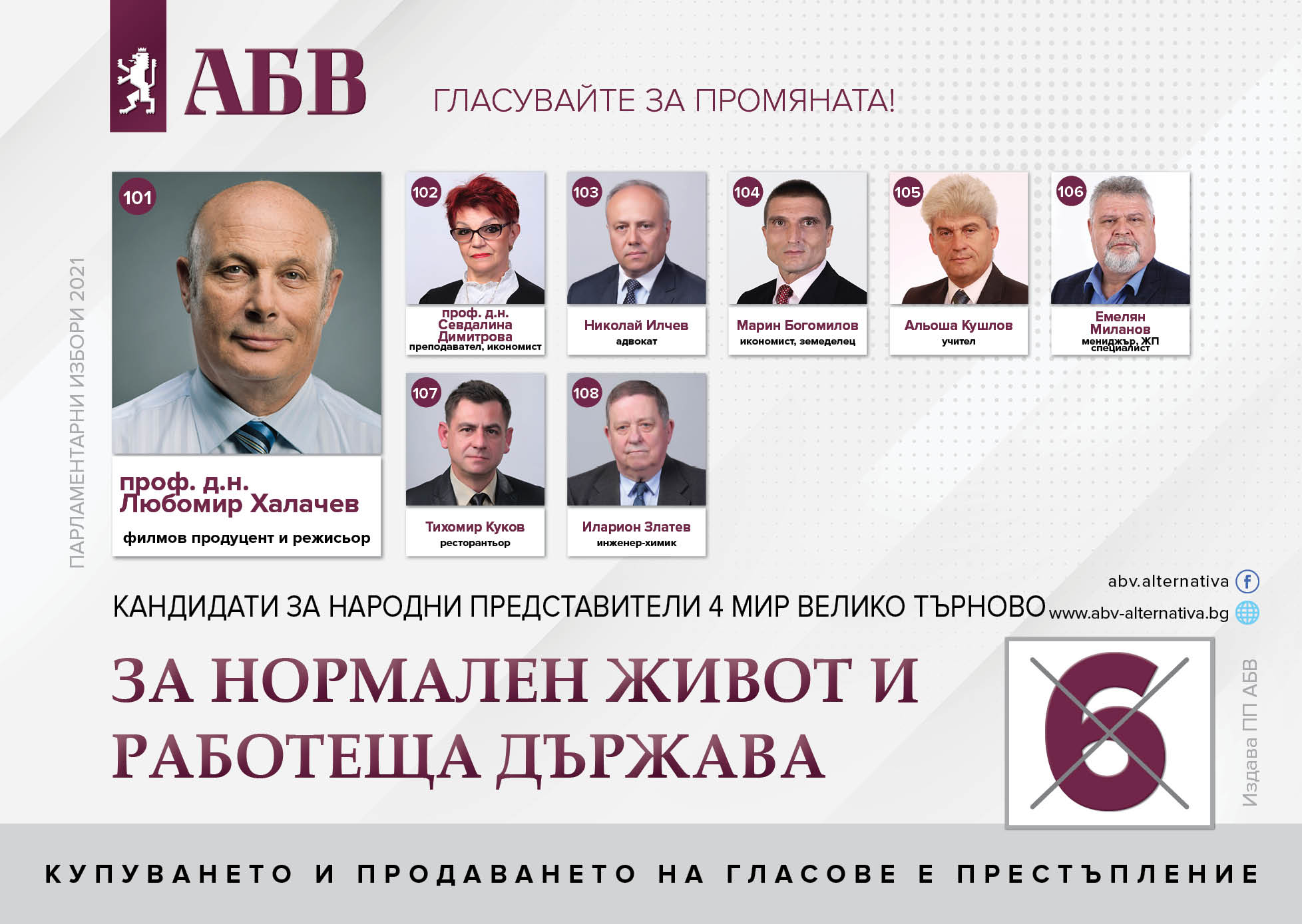 Листа Велико Търново