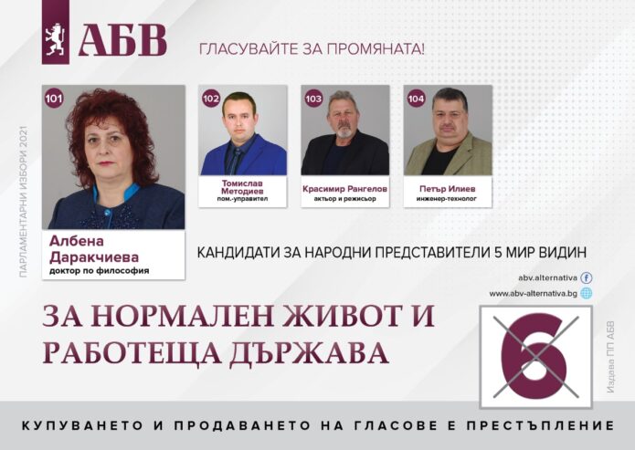 Листа област Видин