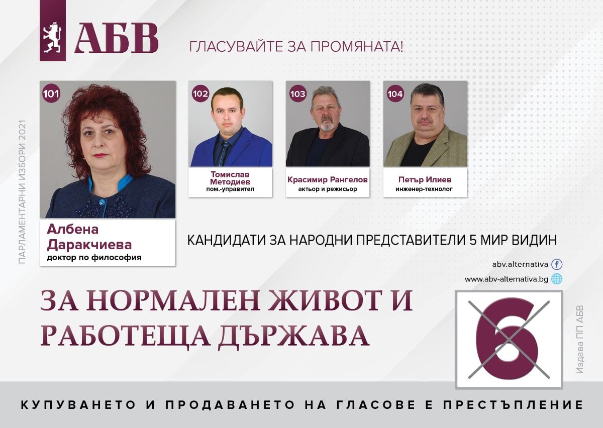 Листа област Видин