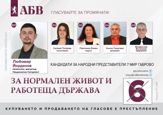 Листа област Габрово