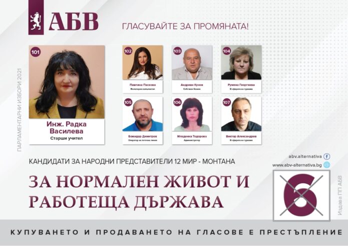 Листа област Монтана
