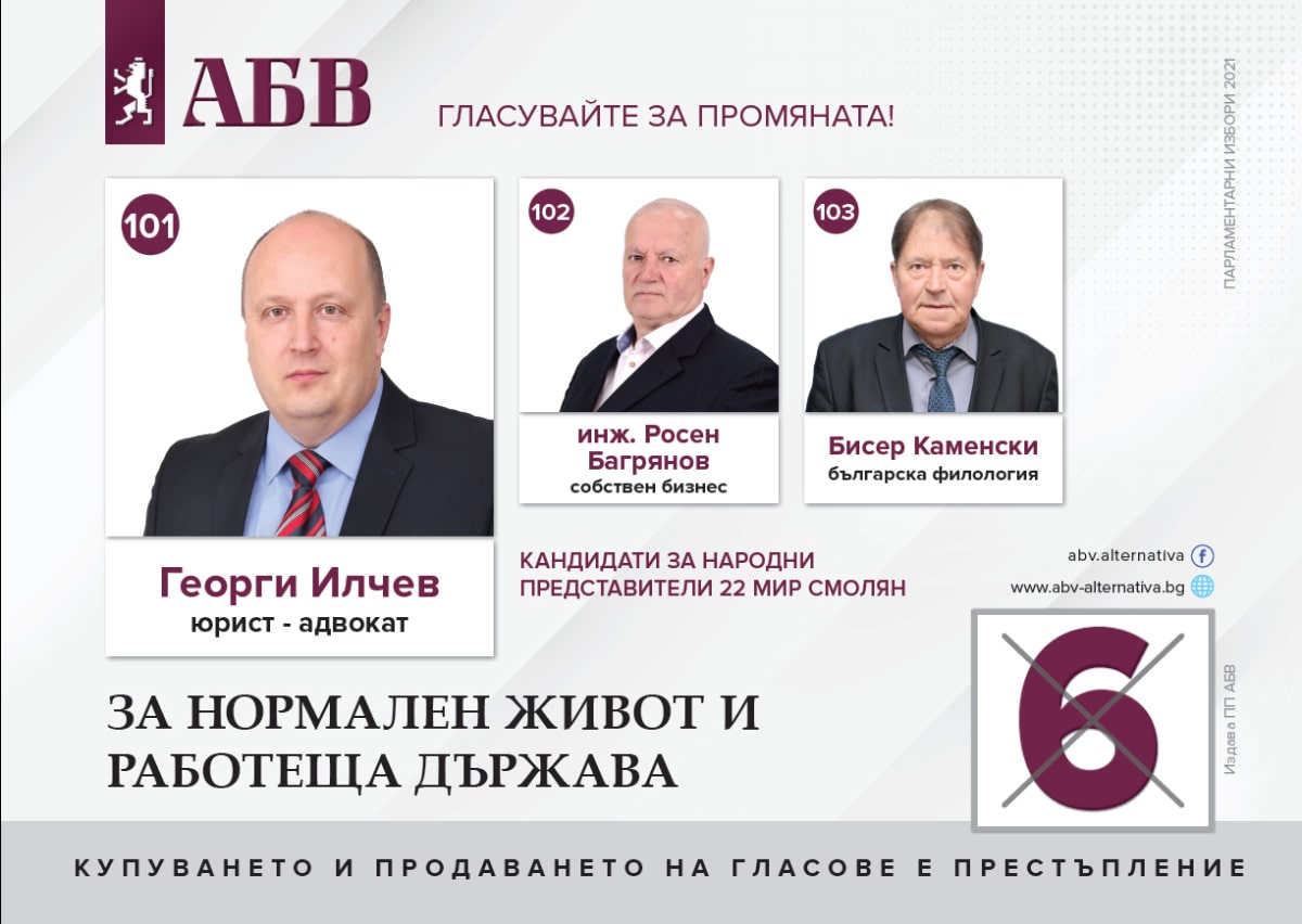 Листа област Смолян