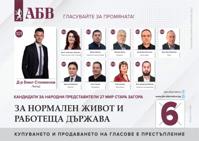 Листа област Стара Загора